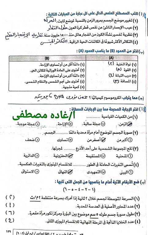 مدرس اول مذكره في العلوم الصف الثالث الإعدادي ترم أول أ/ غادة مصطفي