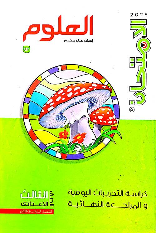 مدرس اون لاين دوت كوم مذكره في العلوم الصف الثالث الإعدادي ترم أول أ/ غادة مصطفي مدرس اول