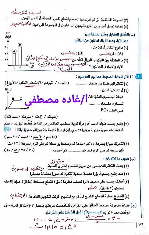 مدرس اول مذكره في العلوم الصف الثالث الإعدادي ترم أول أ/ غادة مصطفي