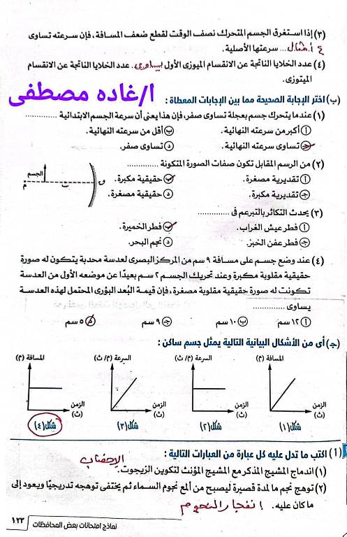 مدرس اول مذكره في العلوم الصف الثالث الإعدادي ترم أول أ/ غادة مصطفي