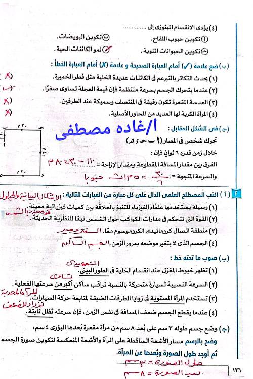 مدرس اول مذكره في العلوم الصف الثالث الإعدادي ترم أول ( الجزء الثاني ) أ/ غادة مصطفي