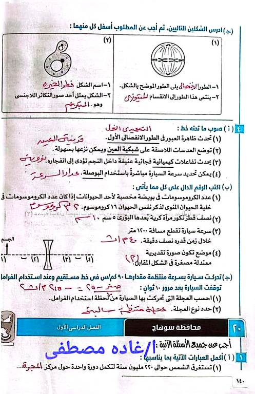 مدرس اول مذكره في العلوم الصف الثالث الإعدادي ترم أول ( الجزء الثاني ) أ/ غادة مصطفي