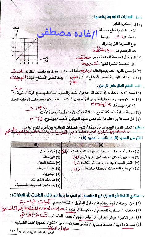 مدرس اول مذكره في العلوم الصف الثالث الإعدادي ترم أول ( الجزء الثاني ) أ/ غادة مصطفي