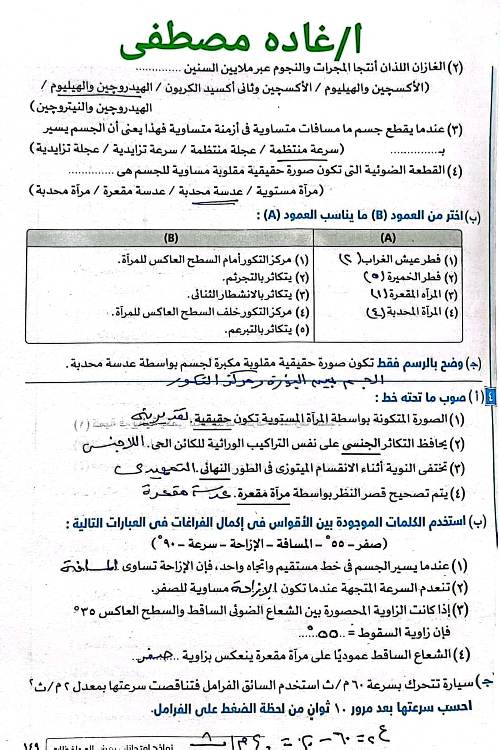 مدرس اول مذكره في العلوم الصف الثالث الإعدادي ترم أول ( الجزء الثاني ) أ/ غادة مصطفي