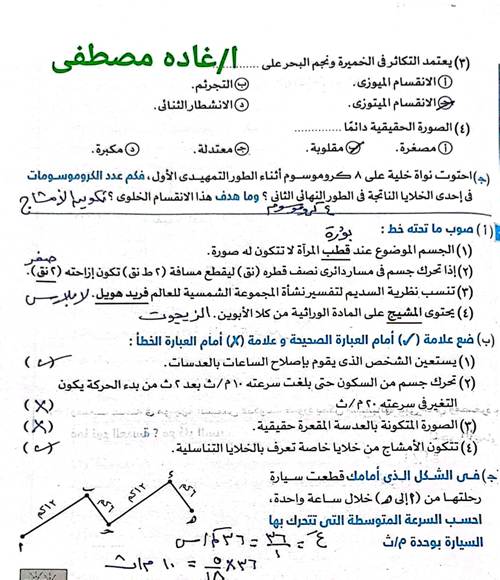 مدرس اول مذكره في العلوم الصف الثالث الإعدادي ترم أول ( الجزء الثاني ) أ/ غادة مصطفي