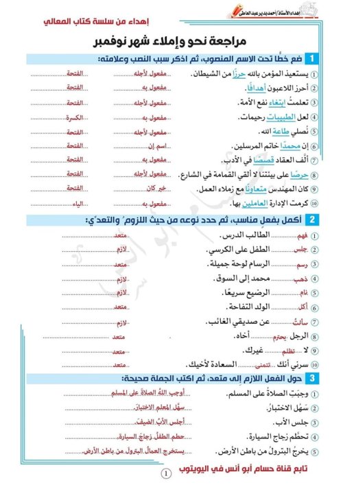 مدرس دوت كوم مراجعة نحو و إملاء الصف الاول الاعدادي م/ حسام أبو أنس 