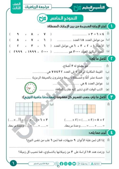 مدرس اول مراجعه في الرياضيات الصف الثالث الابتدائي الترم الاول أ/ حامد البيومي