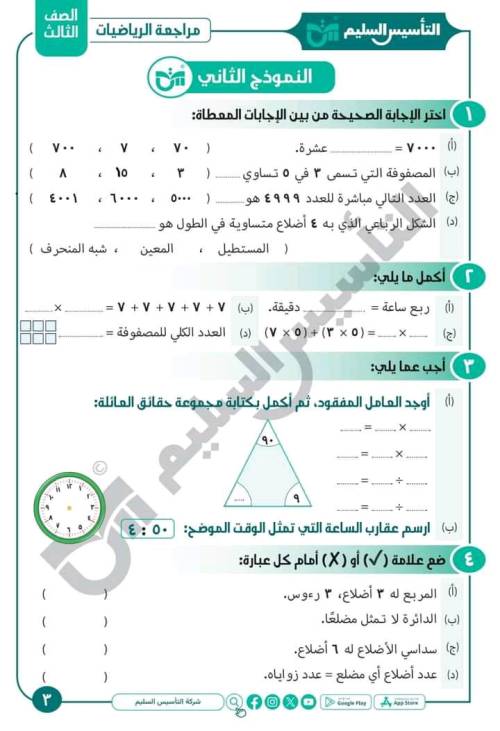 مدرس اول مراجعه في الرياضيات الصف الثالث الابتدائي الترم الاول أ/ حامد البيومي