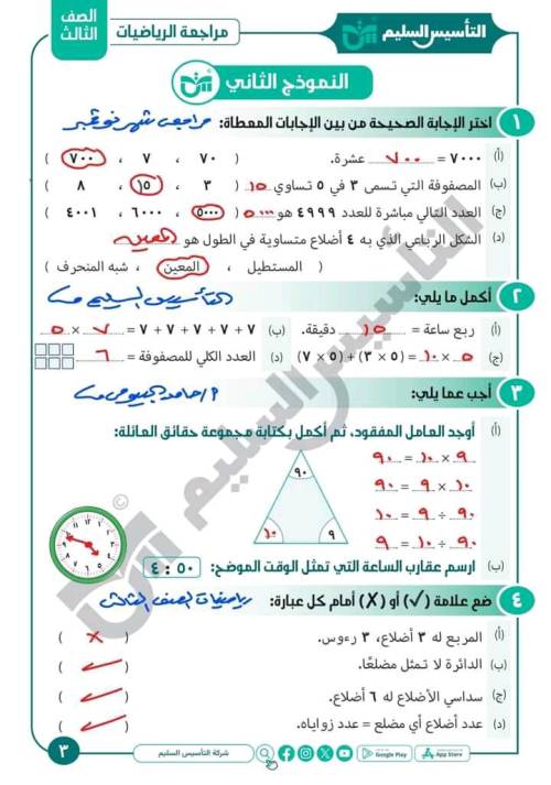 مدرس اول مراجعه في الرياضيات الصف الثالث الابتدائي الترم الاول أ/ حامد البيومي