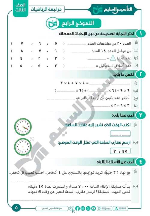 مدرس اول مراجعه في الرياضيات الصف الثالث الابتدائي الترم الاول أ/ حامد البيومي