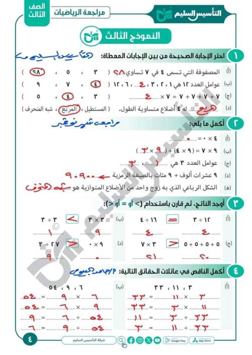 مدرس اول مراجعه في الرياضيات الصف الثالث الابتدائي الترم الاول أ/ حامد البيومي