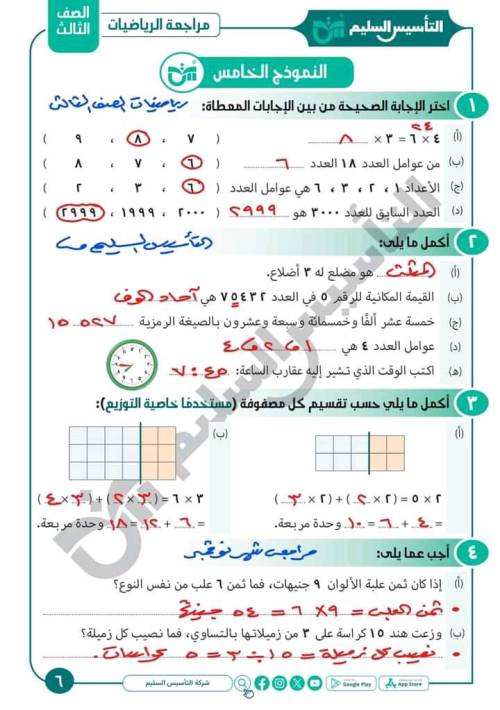 مدرس اول مراجعه في الرياضيات الصف الثالث الابتدائي الترم الاول أ/ حامد البيومي