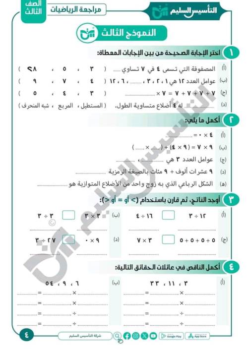 مدرس اول مراجعه في الرياضيات الصف الثالث الابتدائي الترم الاول أ/ حامد البيومي