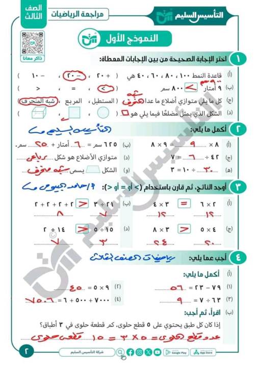 مدرس اول مراجعه في الرياضيات الصف الثالث الابتدائي الترم الاول أ/ حامد البيومي