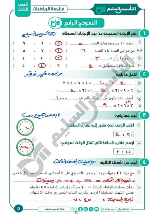 مدرس اول مراجعه في الرياضيات الصف الثالث الابتدائي الترم الاول أ/ حامد البيومي