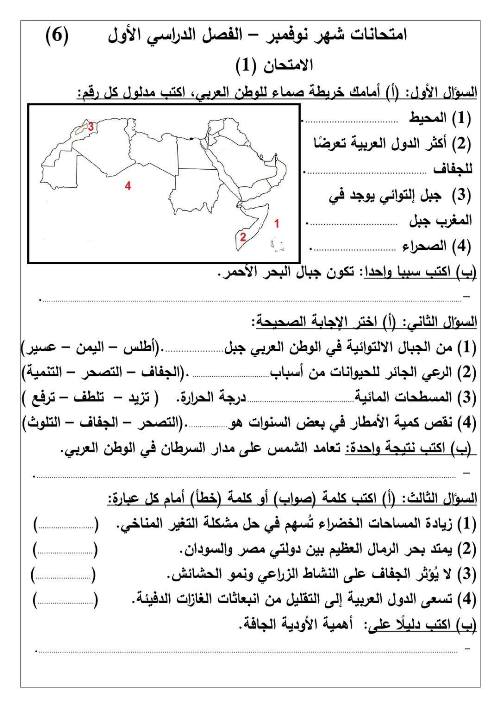 مدرس اون لاين دوت كوم نماذج للتقييمات الشهرية في الدراسات الاجتماعية الصف السادس الابتدائي الترم الاول مدرس اول