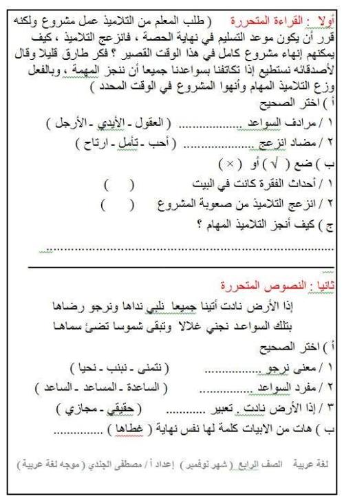 مدرس دوت كوم اختبارات شهر نوفمبر في اللغة العربية  الصف والرابع والخامس والسادس أ / مصطفى الجندي