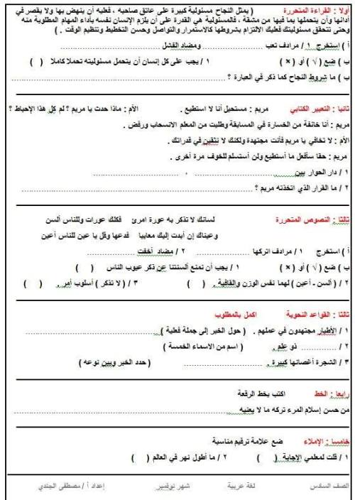 مدرس دوت كوم اختبارات شهر نوفمبر في اللغة العربية  الصف والرابع والخامس والسادس أ / مصطفى الجندي