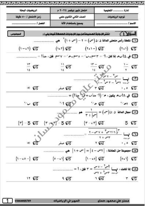 مدرس اون لاين دوت كوم امتحانات شهر نوفمبر فى الرياضيات الصف الثانى الثانوى الترم الاول أ/ على محمود حسان  مدرس دوت كوم