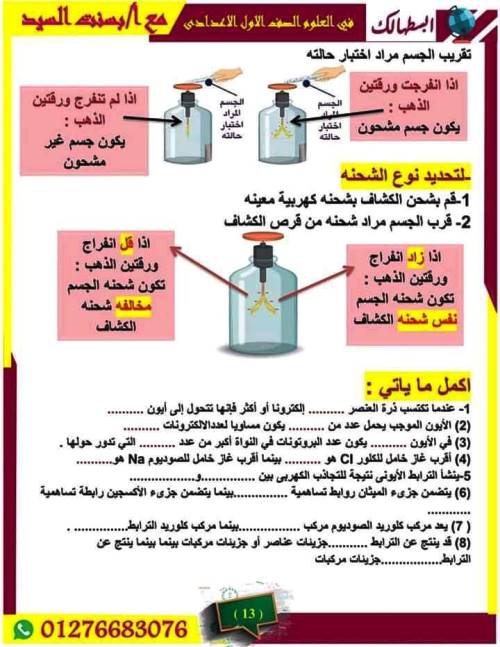 مدرس اول مراجعة شهر نوفمبر بالاجابات فى مادة العلوم الصف الاول الاعدادى الترم الاول أ/ بسنت السيد 