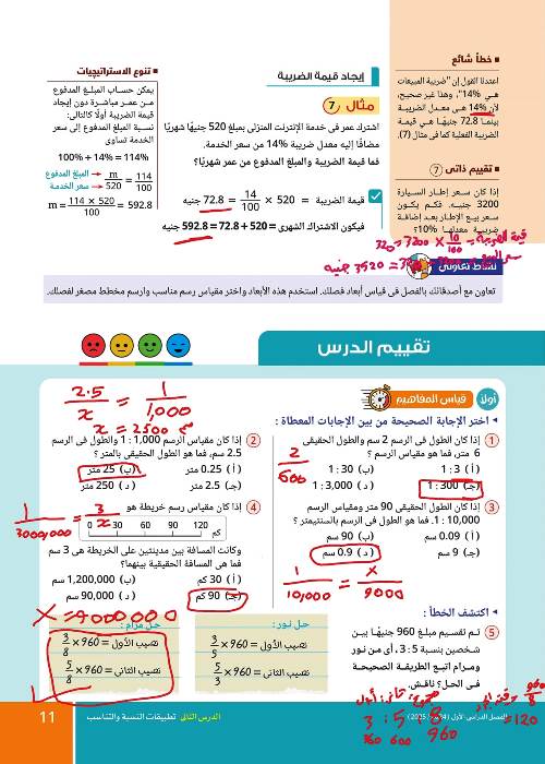 مدرس اول حل كتاب المدرسة فى الرياضيات (الجزء الاول) الصف الاول الاعدادى الترم الاول 