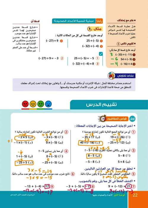 مدرس اول حل كتاب المدرسة فى الرياضيات (الجزء الاول) الصف الاول الاعدادى الترم الاول 