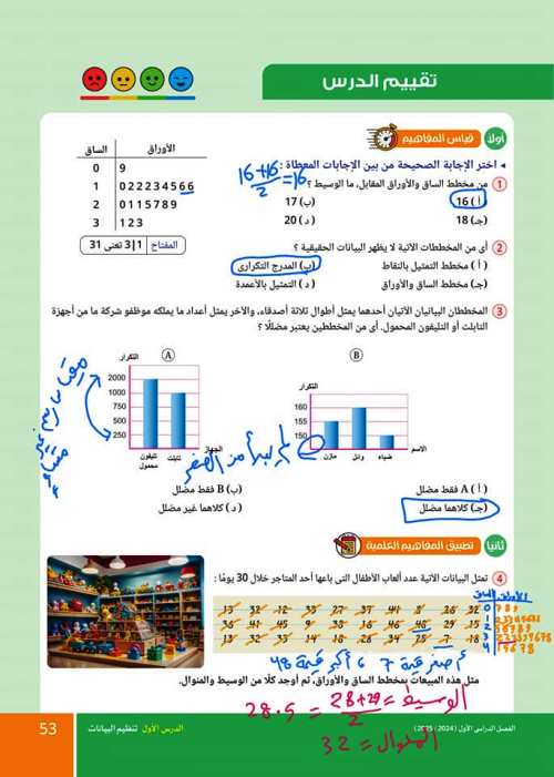 مدرس اول حل كتاب المدرسة فى الرياضيات (الجزء الاول) الصف الاول الاعدادى الترم الاول 