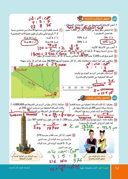 مدرس اول حل كتاب المدرسة فى الرياضيات (الجزء الاول) الصف الاول الاعدادى الترم الاول 