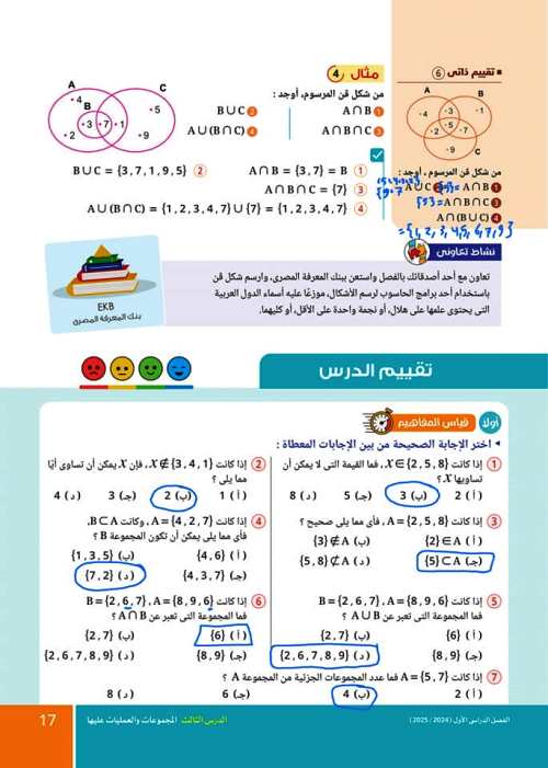 مدرس اول حل كتاب المدرسة فى الرياضيات (الجزء الاول) الصف الاول الاعدادى الترم الاول 