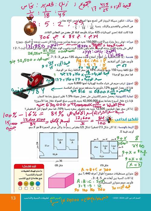 مدرس اول حل كتاب المدرسة فى الرياضيات (الجزء الاول) الصف الاول الاعدادى الترم الاول 