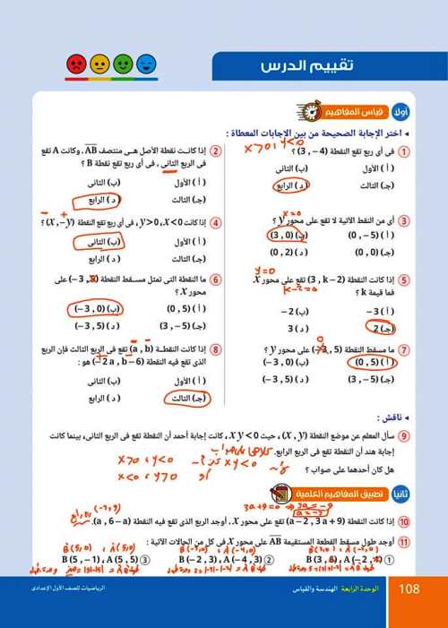 مدرس اول حل كتاب المدرسة فى الرياضيات (الجزء الثانى) الصف الاول الاعدادى الترم الاول