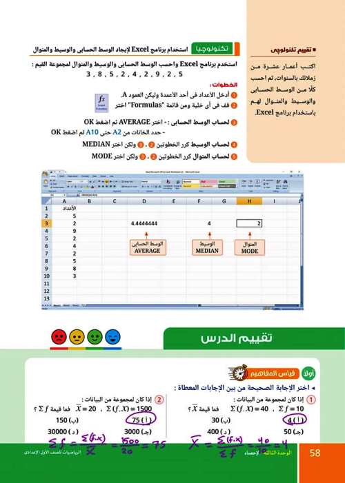 مدرس اول حل كتاب المدرسة فى الرياضيات (الجزء الثانى) الصف الاول الاعدادى الترم الاول