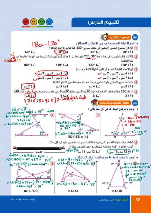 مدرس اول حل كتاب المدرسة فى الرياضيات (الجزء الثانى) الصف الاول الاعدادى الترم الاول