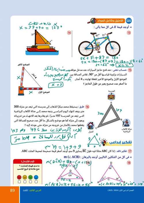 مدرس اول حل كتاب المدرسة فى الرياضيات (الجزء الثانى) الصف الاول الاعدادى الترم الاول