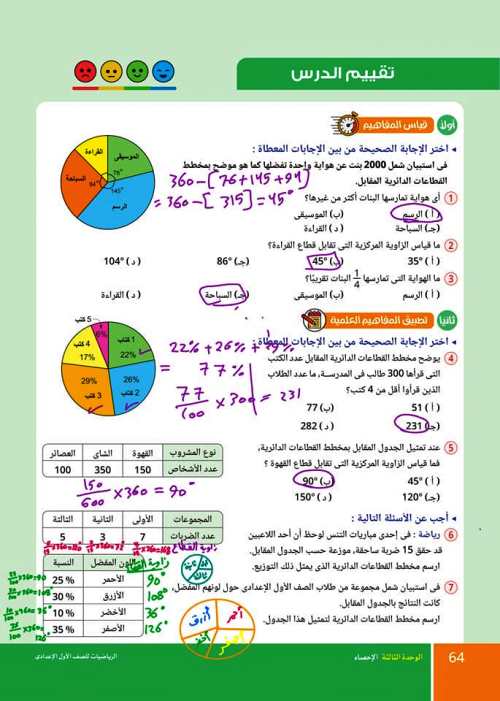 مدرس اول حل كتاب المدرسة فى الرياضيات (الجزء الثانى) الصف الاول الاعدادى الترم الاول