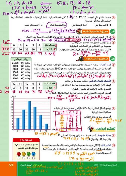 مدرس اول حل كتاب المدرسة فى الرياضيات (الجزء الثانى) الصف الاول الاعدادى الترم الاول