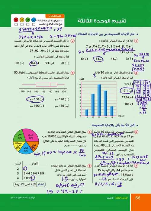 مدرس اول حل كتاب المدرسة فى الرياضيات (الجزء الثانى) الصف الاول الاعدادى الترم الاول