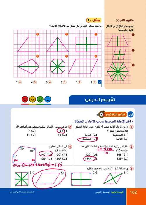 مدرس اول حل كتاب المدرسة فى الرياضيات (الجزء الثانى) الصف الاول الاعدادى الترم الاول