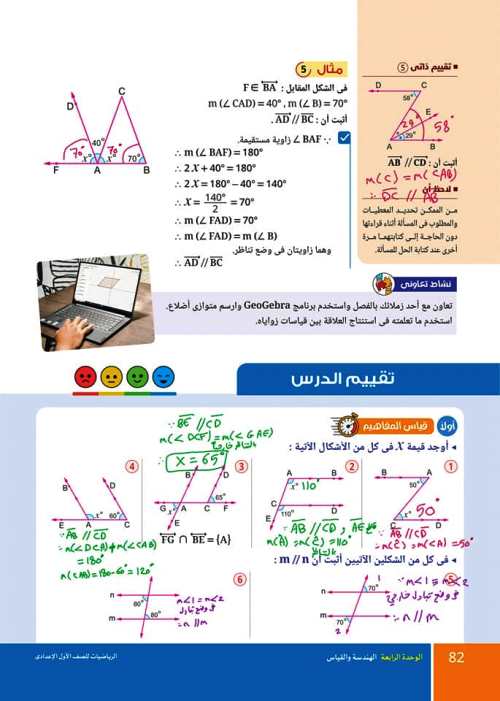 مدرس اول حل كتاب المدرسة فى الرياضيات (الجزء الثانى) الصف الاول الاعدادى الترم الاول