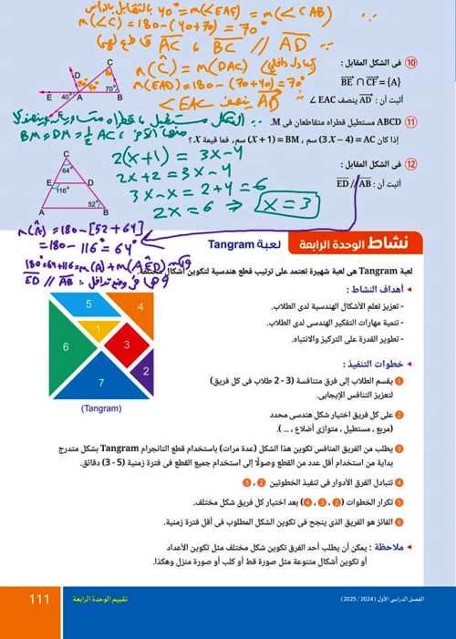 مدرس اول حل كتاب المدرسة فى الرياضيات (الجزء الثانى) الصف الاول الاعدادى الترم الاول