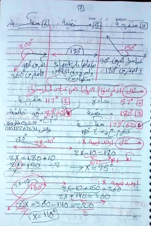 مدرس اول شرح أنواع الزوايا والعلاقات بين الزوايا فى الرياضيات الصف الاول الاعدادى الترم الاول أ/ نادية فاروق 