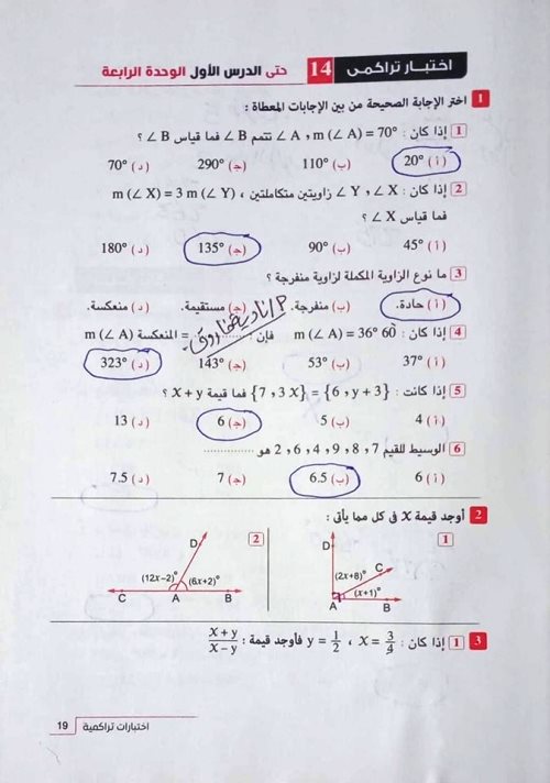 مدرس اول شرح أنواع الزوايا والعلاقات بين الزوايا فى الرياضيات الصف الاول الاعدادى الترم الاول أ/ نادية فاروق 