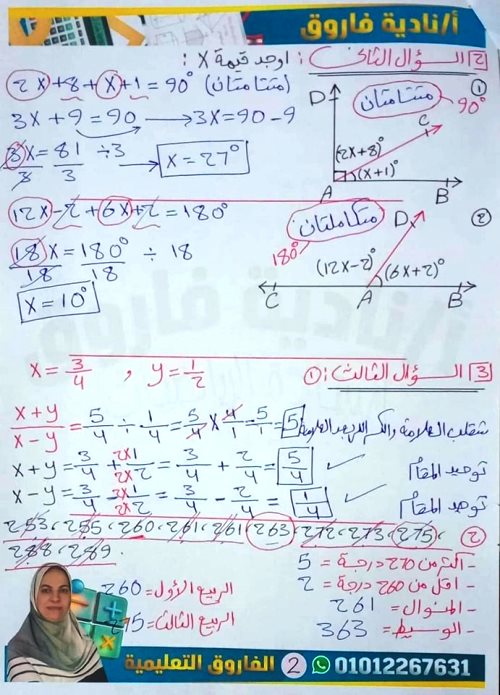 مدرس اول شرح أنواع الزوايا والعلاقات بين الزوايا فى الرياضيات الصف الاول الاعدادى الترم الاول أ/ نادية فاروق 