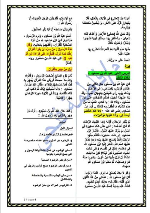 مدرس اول مراجعة شهر نوفمبرالتربية الدينية الاسلامية الصف الثالث الإبتدائي الترم الاول أ/ فاطمة فتحي 