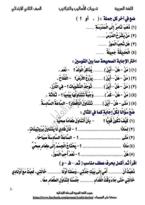 مدرس دوت كوم تدريبات فى الاساليب والتراكيب فى النحو(الجزء الاول) للصف الثاني الابتدائي الترم الاول أ/ احمد بدير عبدالعاطي