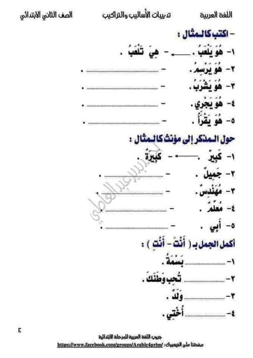 مدرس دوت كوم تدريبات فى الاساليب والتراكيب فى النحو(الجزء الاول) للصف الثاني الابتدائي الترم الاول أ/ احمد بدير عبدالعاطي