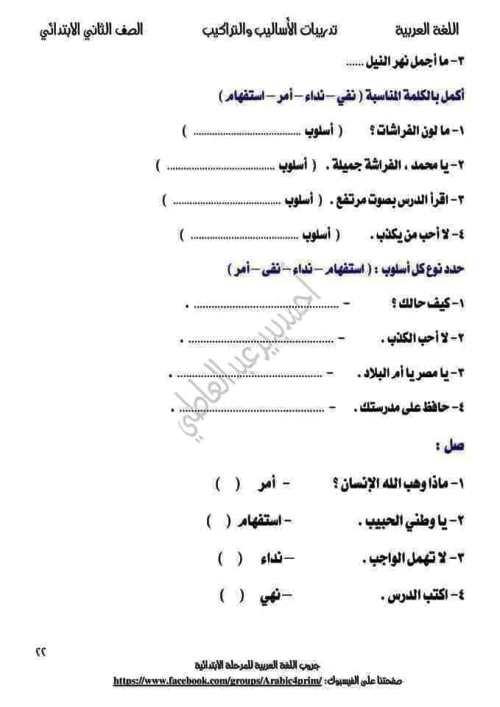 مدرس دوت كوم تدريبات فى الاساليب والتراكيب فى النحو(الجزء الثانى) للصف الثاني الابتدائي الترم الاول أ/ احمد بدير عبدالعاطي