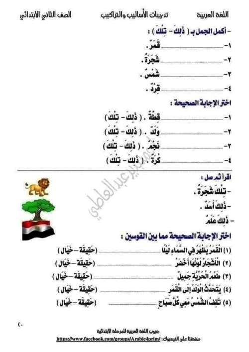 مدرس دوت كوم تدريبات فى الاساليب والتراكيب فى النحو(الجزء الثانى) للصف الثاني الابتدائي الترم الاول أ/ احمد بدير عبدالعاطي