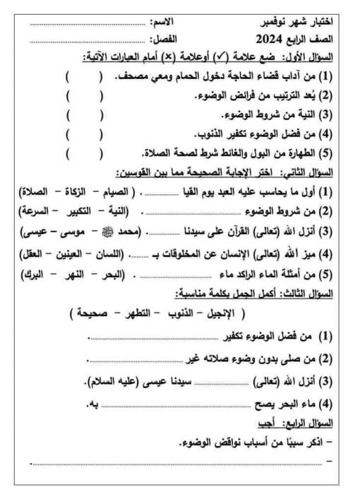 مدرس اول اختبارات شهر نوفمبر فى اللغة العربية الصف السادس الابتدائى الترم الاول أ/ محمود صابر