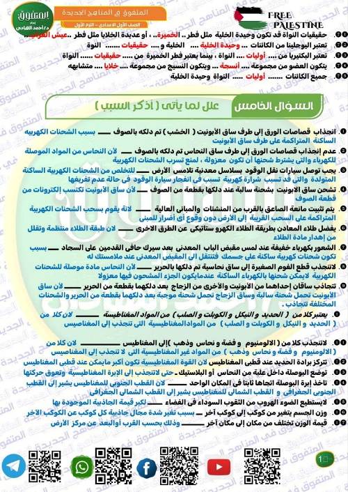 مدرس اون لاين دوت كوم مراجعة في العلوم  للصف الاول الاعدادي الترم الاول  مدرس اول